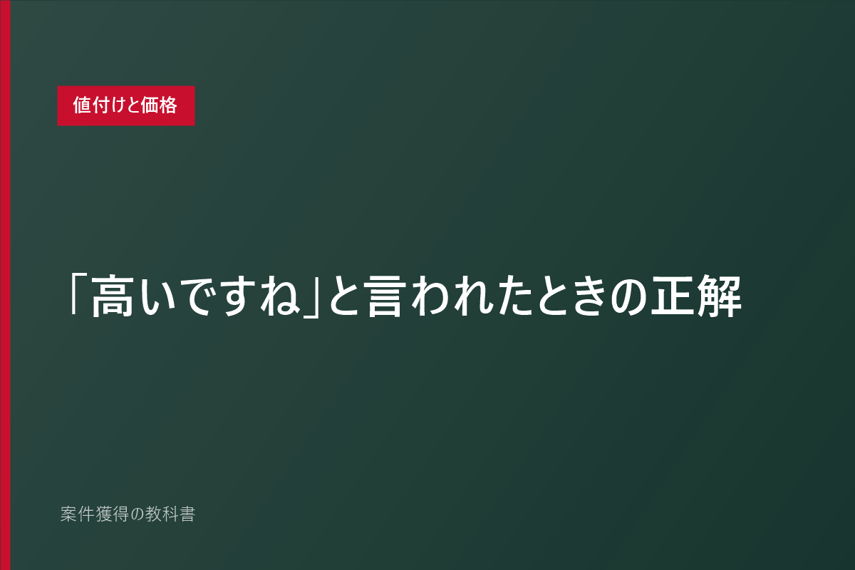 「高いですね」と言われたときの正解